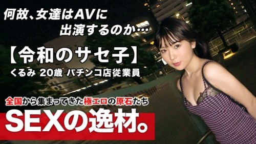 ARA-453 Super-class metamorphosis 20 years old Self-proclaimed Saseko Kurumi-chan is here The reason for applying for a Yariman girl who admits both herself and others is quot I just want to be meta-meta quot At the age of 20, the erotic aura is