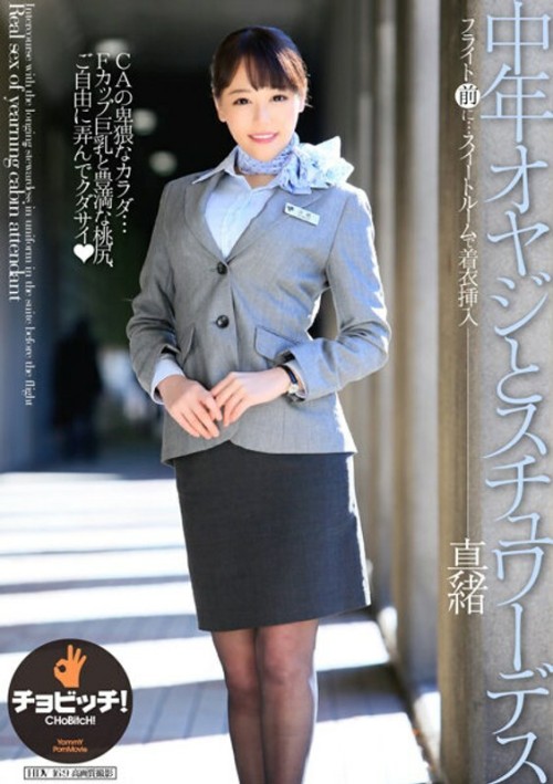 CLO-223 Middle-aged man and stewardess Mao Hamasaki