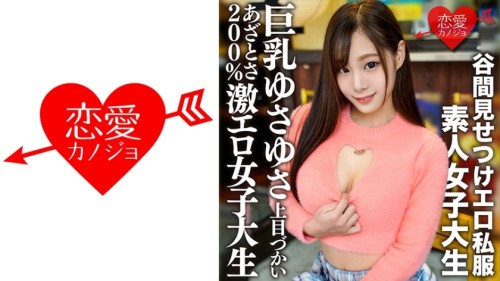 EROFV-163 Amateur Female College Student Limited Rino-chan, 22 Years Old Wearing Erotic Plain Clothes That Shows Her Cleavage, Shaking Her Boasting Big Tits While Swaying And Looking Upward When She Speaks With A 200 Big Vaginal Cum Shot To A Super Ero