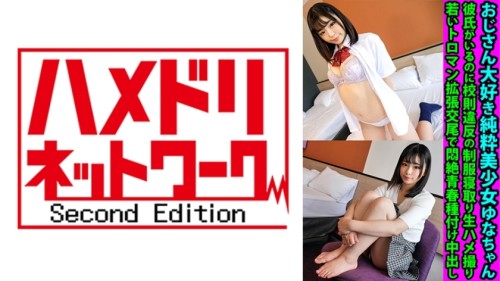 FANH-165 Yuna-chan, A Pure Beautiful Girl Who Loves Uncles, Even Though She Has A Boyfriend, She Violates School Rules In Uniform And Takes Raw POV Shots.