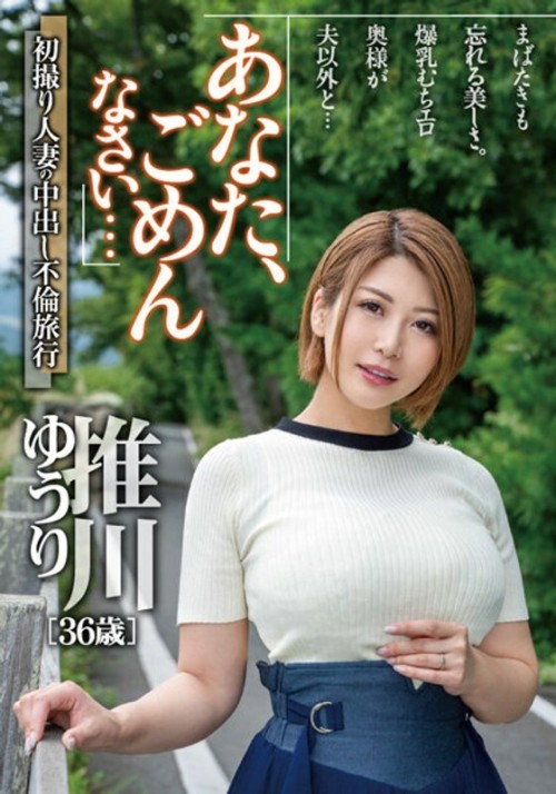 MCSR-51201 Dear, I 039 m Sorry... First Shooting Married Woman 039 s Creampie Affair Trip Yuri Oshikawa