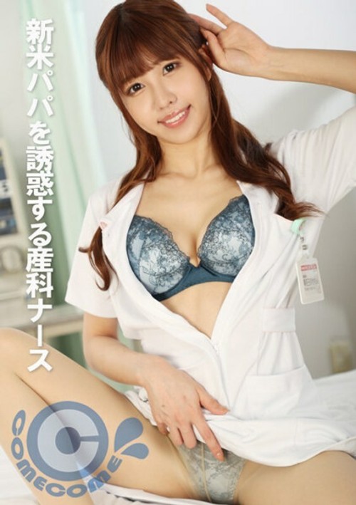 PYU-320 Obstetric nurse seduces new daddy