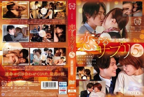 SILK-153 Koisuru Supplement 5th Tablet Fateful Boyfriend 225 3