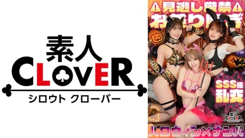 STCV-386 Super class double splash girl Outstanding style G-breasted bitch x E-breasted fluffy beautiful girl x orgy Halloween party W Namahame explosive squirt series Happy ejaculation party 8 in a row Halloween pick-up Non-chan Maiyan 001