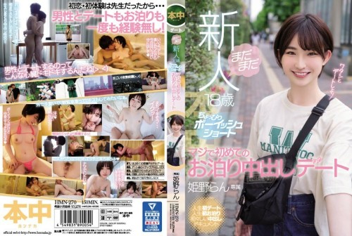 UNCENSORED-LEAK HMN-270 Still A Fresh Face 18 Years Old Slightly Boyish Short Seriously First Sleepover Creampie Date Ran Himeno