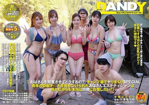 DANDY-784 quot 039 What do you do to excite your aunt 039 The aunt esthetician who was shown off the erection of a SPECIAL youth at the campsite is shy but really wants to brag to her colleagues