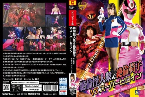 GHOV-035 Unequaled Monsters amp Unequaled Chairs VS Super Heroine Criminal Investigation Sentai Secure Ranger Umi Oikawa