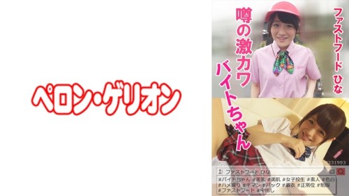 PRGO-032 Rumored Geki Kawabite-chan Fast Food Hina